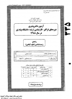 ارشد فراگیر پیام نور جزوات سوالات زیست شناسی علوم گیاهی تکوینی سیستماتیک اکولوژی فیزیولوژی گیاهی کارشناسی ارشد فراگیر پیام نور 1388